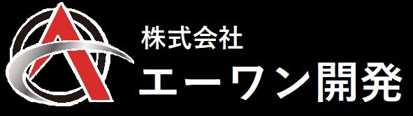 株式会社エーワン開発